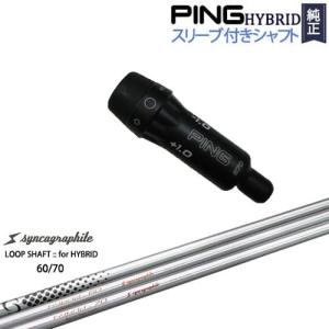 PING（ピン） PINGハイブリッド スリーブ付シャフト ユーティリティ