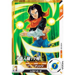 ドラゴンボールスーパーダイバーズ SDV4-028 GDR 人造人間18号 【4弾