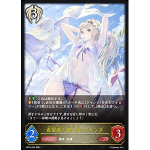 シャドウバース エボルヴ BP15-057 烈絶の侮蔑・ガルミーユ (LG