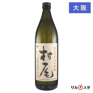 村尾 村尾酒造 芋焼酎 ANA国際線限定品 750ml 箱付き 大阪府内限定発送