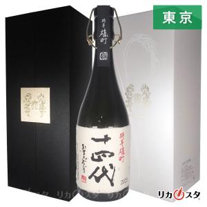 十四代 日本酒 秘蔵酒 純米大吟醸酒 720ml 2025年製造 箱付き 四合瓶