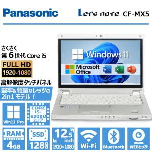 Let's note SX Panasonic CF-SX3 高性能 第4世代 Core i5 メモリ 8GB