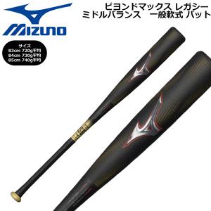 MIZUNO（ミズノ） ポイント10倍 一般軟式 ビヨンドマックス レガシー