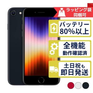 iPhone SE（第2世代） 中古 純正バッテリー交換済 SE 2 第2世代 64GB