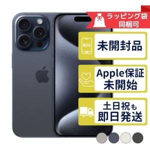 新品未使用 SIMフリー iPhone15 Pro 128GB ホワイトチタニウム スマホ