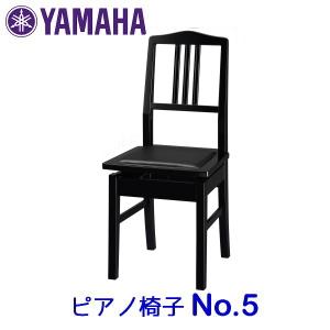 ヤマハ純正 ピアノ椅子 No.5 （PI5） 日本製 ヤマハロゴ有（シール