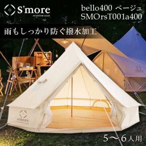 S'more/スモア グランドシート400 Bello400 Tippo400専用のグランド
