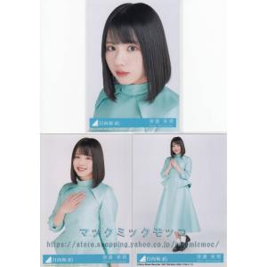日向坂46 濱岸ひより キュン 生写真 3枚コンプ : マックミックモッコ