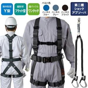 安全帯 フルハーネス ランヤード セット 墜落制止用器具 タニザワ ST