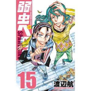 新品 / 「弱虫ペダル」公式アンソロジー 放課後ペダル (全8冊) 全巻