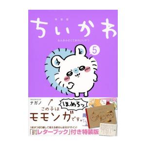 新品 / ちいかわ なんか小さくてかわいいやつ 特装版セット (1-8巻 最