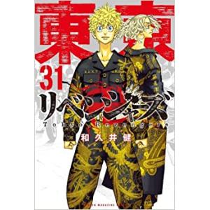 講談社（kodansha） 東京卍リベンジャーズ 1巻〜31巻 コミック全巻