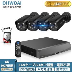 防犯カメラ 屋外 家庭用 監視カメラ 4台 防犯カメラセット 室内 800万