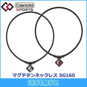 ColanTotte（コラントッテ） Colantotte SPORTS PRO マグチタン