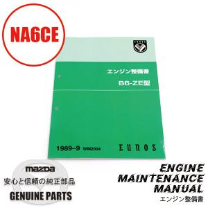 整備書 WM4041（2025年4月〜）1998-03MT整備書 6速 7Z213210330 マツダ