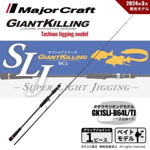 DAIWA（ダイワ） ブラストBJ 64B−3 ／ジギングロッド : つり具