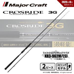 Major Craft（メジャークラフト） クロスライド 5G XR5-1002M 釣竿