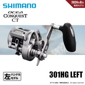 シマノ 24オシアコンクエスト CT 301MG : G.A.Fストア ヤフー店 - 通販