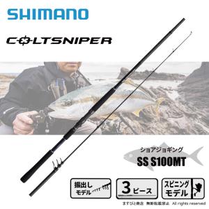 シマノ(SHIMANO) ショアジギングロッド 24 コルトスナイパー SS S96M