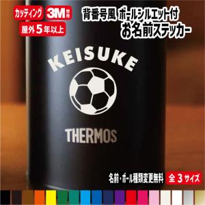 3M ボールシルエット付きお名前ステッカー 背番号 誕生日 自転車
