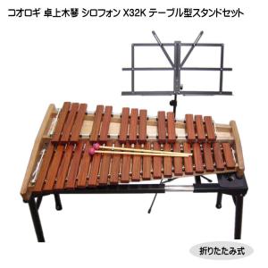 コオロギ 木琴 X32K ばち付き 卓上 ヨーロピアンデスクシロフォン