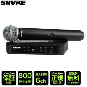 SHURE（シュア） ワイヤレスマイク単品 BLX2/SM58=-JB : 楽器のこと