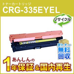 キヤノン（Canon） キヤノン用 トナーカートリッジ 335e マゼンタ