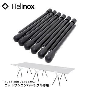Helinox（ヘリノックス） 【並行輸入品】ヘリノックス コットワン