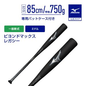 MIZUNO（ミズノ） ビヨンドマックス レガシー 限定カラー 一般軟式