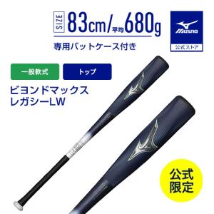 MIZUNO（ミズノ） 期間限定ポイント10倍 ミズノ公式限定カラー 軟式