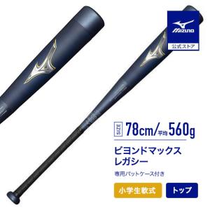 MIZUNO（ミズノ） 少年軟式用 ビヨンドマックスレガシーミドル