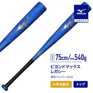 MIZUNO（ミズノ） 少年軟式用 ビヨンドマックスレガシーミドル