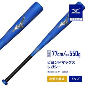 MIZUNO（ミズノ） 少年軟式用 ビヨンドマックスレガシーミドル