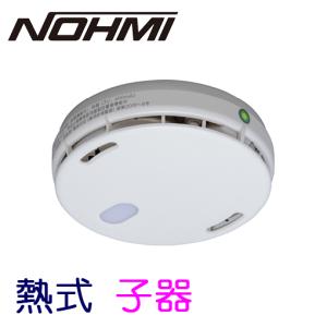 能美防災 光電式スポット型感知器 2種 埋込型 FDK286 ナチュラル