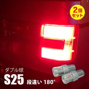 Dopest（ドーペスト） ルークス LED ブレーキ/テールランプ S25 ML21S
