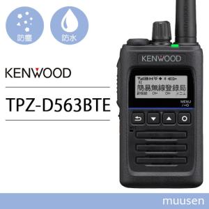 JVCケンウッド（JVC KENWOOD） TPZ-D563BTE 2台セット 登録局