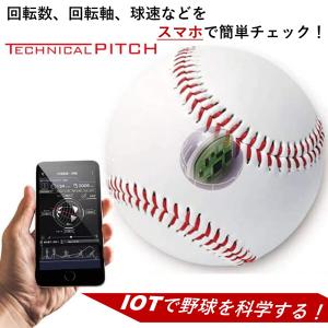 エスエスケイ（SSK） スマホで投球解析 テクニカルピッチ 9軸センサー