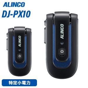 ALINCO（アルインコ） DJ-P300 特定小電力トランシーバー 2台セット