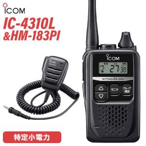 ICOM（アイコム） ICOM IC-4310 ブラック 特定小電力トランシーバー +