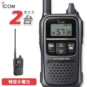 ICOM（アイコム） ICOM IC-4350 2台セット ブラック 特定小電力