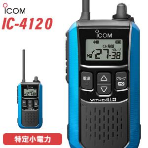 ICOM（アイコム） ICOM IC-4120 特定小電力 トランシーバー インカム