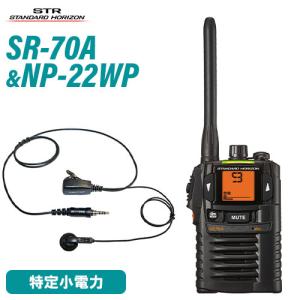 八重洲無線 スタンダードホライゾン SR-70A レッド 特定小電力