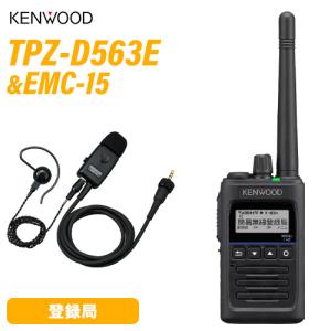 JVCケンウッド（JVC KENWOOD） TPZ-D563E 登録局 増波対応 + EMC-13