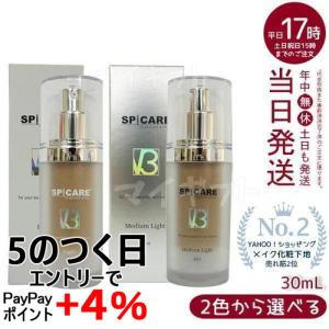 SPICARE V3 スピケア パーティクルプライマー ライト ミディアムライト
