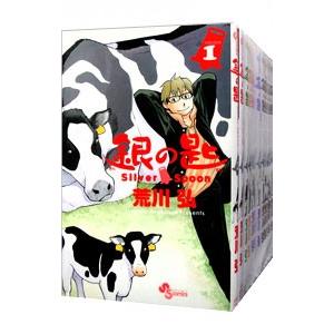 銀の匙 Silver Spoon （全15巻セット）／荒川弘 : ネットオフ ヤフー店