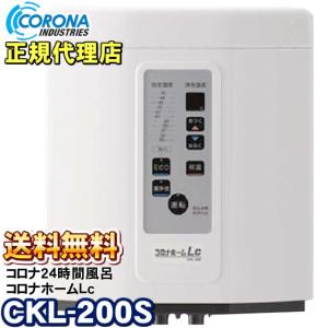 CORONA（コロナ） 24時間風呂 コロナホームジュニアi CKV-232i コロナ