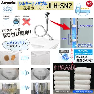 アラミック シルキーナノバブル洗濯ホース ホワイト JLH-SN2 - 最安値
