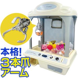 クレーンゲーム おもちゃ 3本爪 アーム UFO型 キャッチャー 本体 家庭