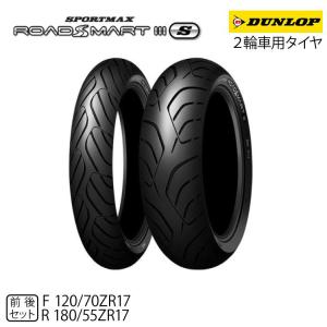 SPORTMAX（DUNLOP） [正規品]ダンロップ ロードスマート4 前後セット