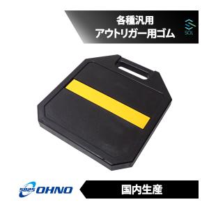 日本ボデーパーツ工業 2枚組 アウトリガーベース (敷板) ジャッキ